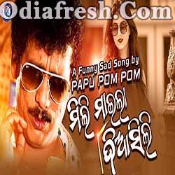 Mili Maila Diasili (Papu Pom Pom) Odia Funny Sad Song